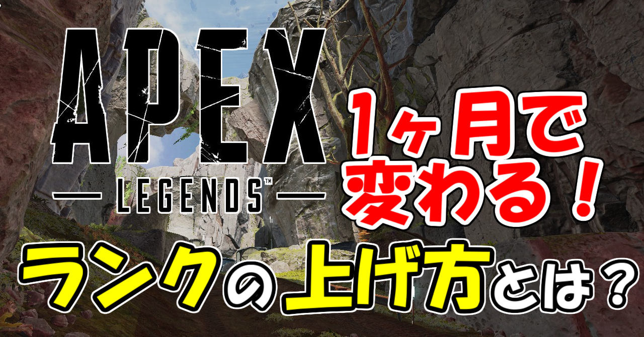 apex レベル 上げ