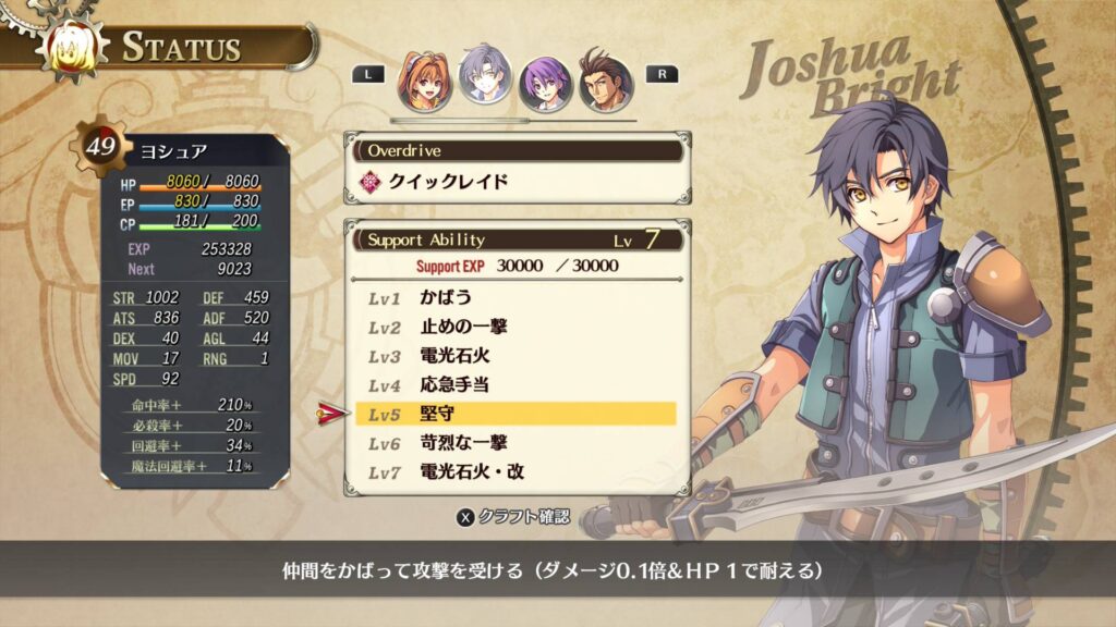 joshua-support-ability-list